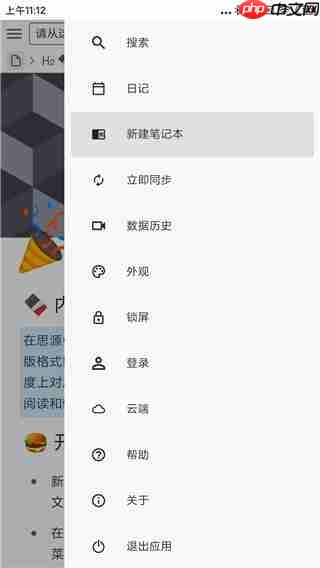 思源笔记app笔记导入教程
