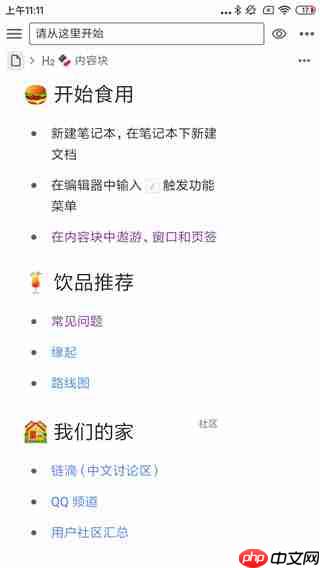 思源笔记app笔记导入教程