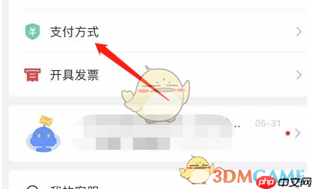 《亿通行》解除微信绑定方法