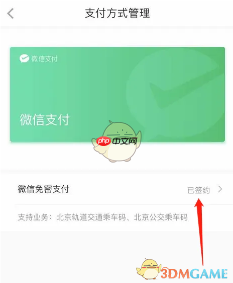 《亿通行》解除微信绑定方法