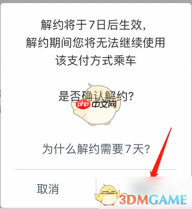 《亿通行》解除微信绑定方法
