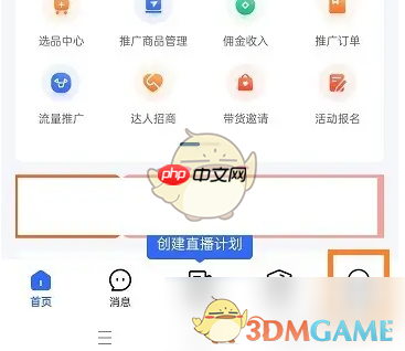 《快手小店商家版》复制id方法