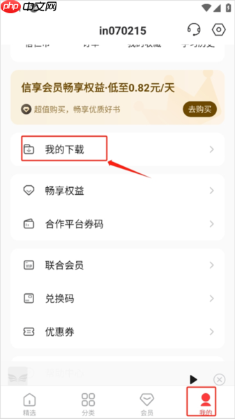 中信书院app书籍下载方法