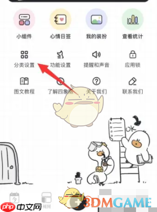 《我要做计划》调整分类排序方法