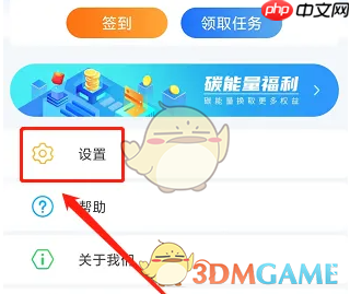 《369出行》账号注销方法