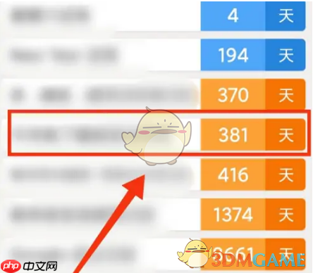 《倒数日》更换字体方法