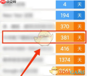 《倒数日》更换字体方法