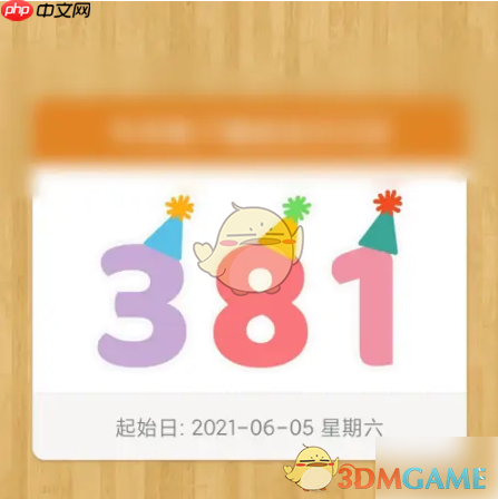 《倒数日》更换字体方法