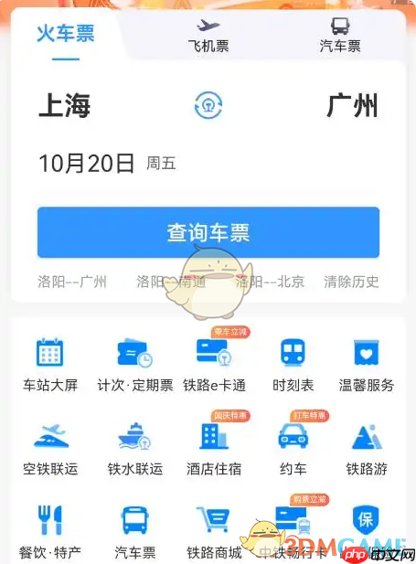《铁路12306》预约选座方法一览