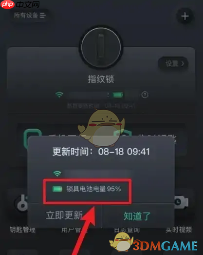 《小嘀管家》查看锁具电量方法