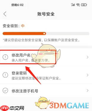 《爱康》修改用户名方法