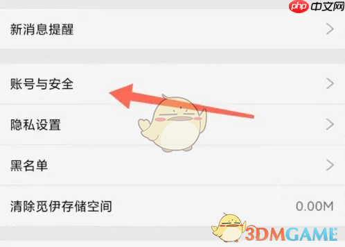《觅伊》绑定微信方法