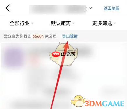 《爱企查》导出数据方法