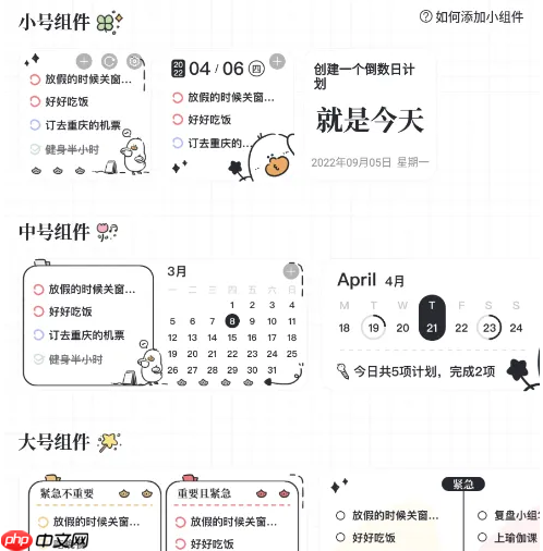 《我要做计划》添加到桌面方法