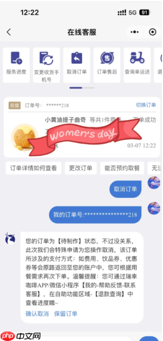 瑞幸小程序怎么退单 瑞幸小程序退款流程