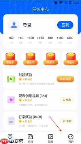 《趣打字》注销账号方法