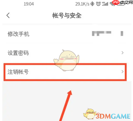 《希望学》注销账号方法