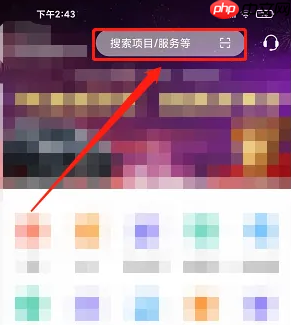 《方特旅游》云排队方法