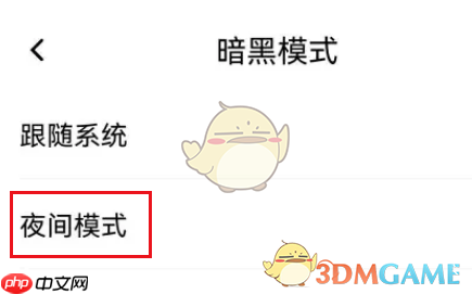 《百度翻译》夜间模式设置方法