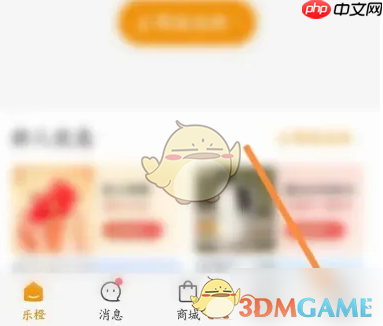 《乐橙》会员开通方法