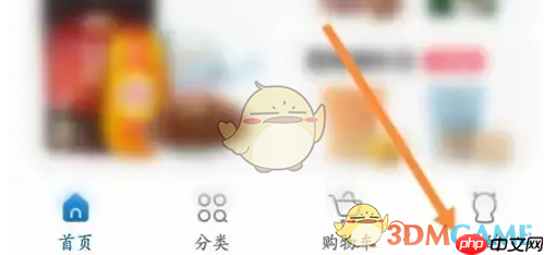 《麦德龙》查看订单记录方法