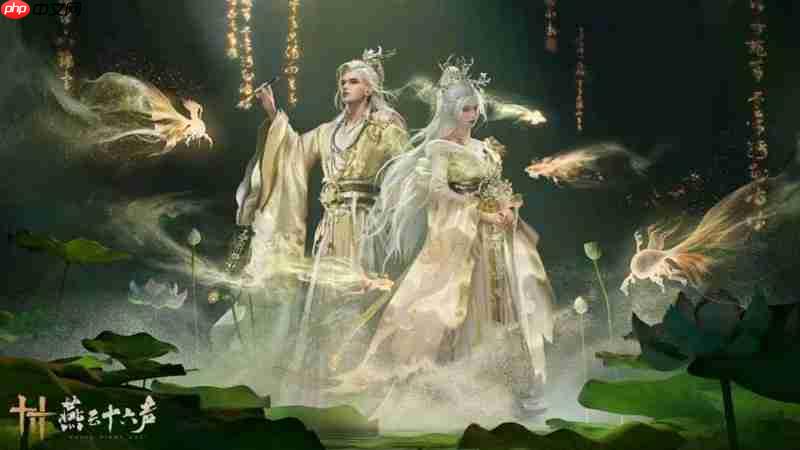 《燕云十六声》天上白玉京一览