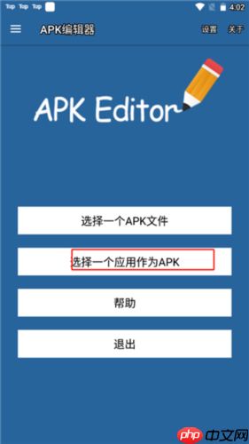 《apk编辑器》修改图标和应用名教程