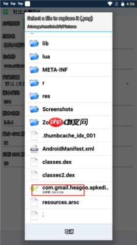 《apk编辑器》修改图标和应用名教程