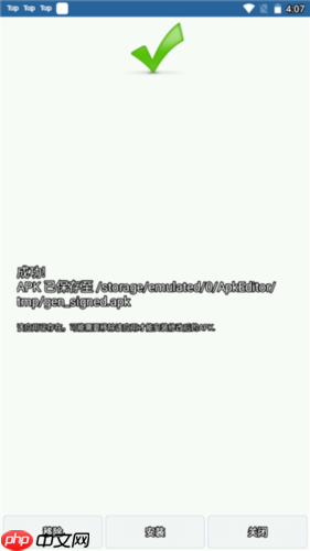 《apk编辑器》修改图标和应用名教程