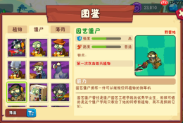 《植物大战僵尸3》僵尸介绍