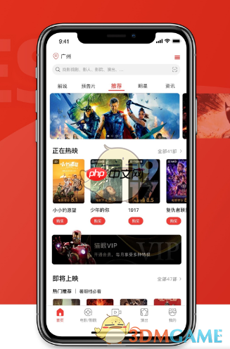 《猫眼》免密支付设置方法