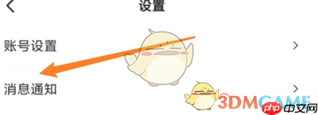 《易车》关闭评论通知方法