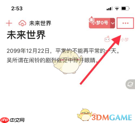 《彩云小梦》分享方法介绍