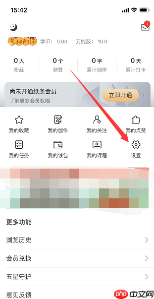 《纸条》设置阅读提醒方法