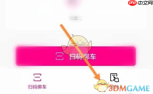 《爱玛出行》查看电量方法