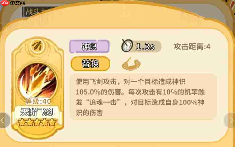 《斗破仙境》常用技能分析