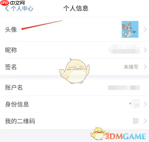《蚂蚁财富》更换头像方法