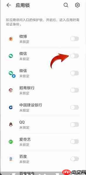 《微信》密码锁设置教程