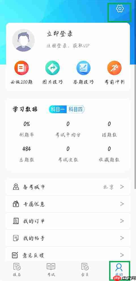 摩托车驾考app做题记录重置方法