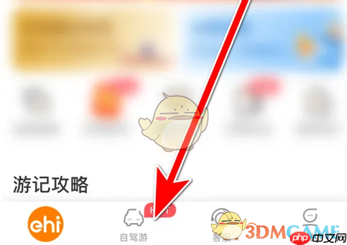 《一嗨租车》头像修改方法
