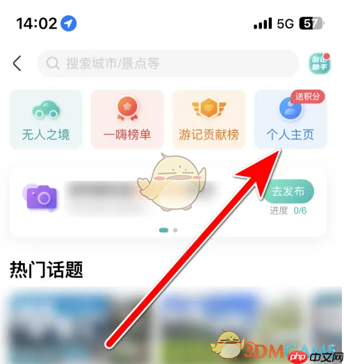 《一嗨租车》头像修改方法