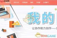 《秀米编辑器》制作邀请函教程