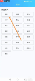 《健康云》添加家庭成员方法