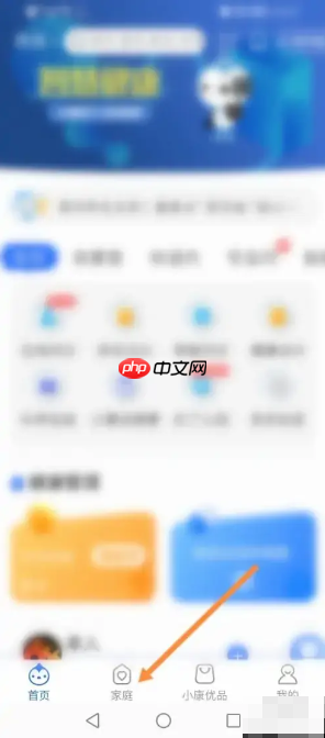 《健康云》添加家庭成员方法