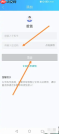 《健康云》添加家庭成员方法