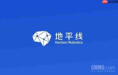 2025地平线技术生态大会启幕 HSD两周激活超1.2万辆