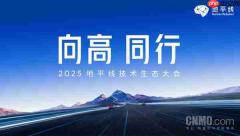 2025地平线技术生态大会启幕 HSD两周激活超1.2万辆
