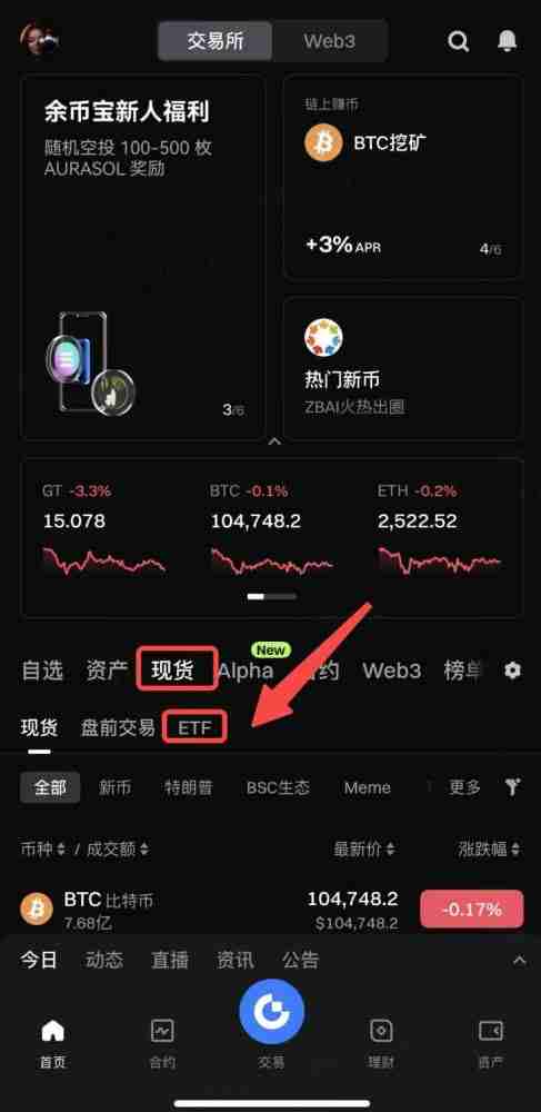 什么是ETF杠杆代币？如何交易？Gate交易ETF杠杆代币的图文教程(APP/网页端)