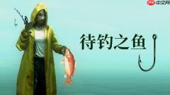 Playstack 推出全新作品：《待钓之鱼About Fishing》
