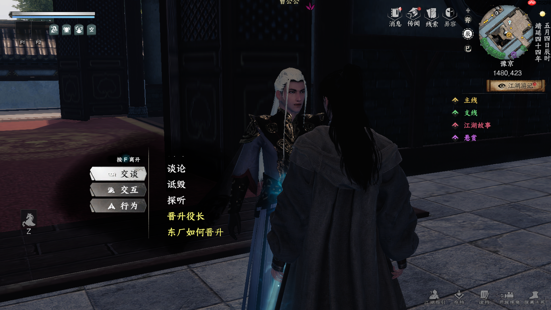 《下一站江湖2》东厂入门晋升攻略